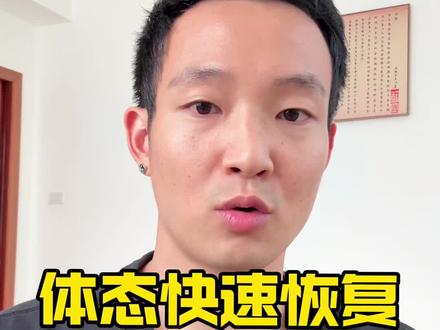 拉着手刹踩油门
#体态纠正 #体态