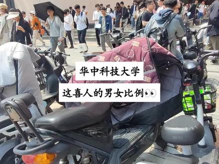 #华中科技大学 大学的男女比例。作为华中师范大学过来的我,震惊于一群群男生的数量。 #大学生日常 #研究生 #博士
