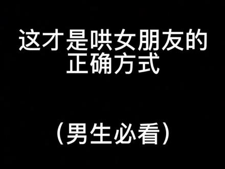 艾特你男朋友过来看,好好学学😄