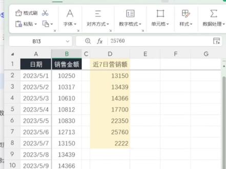 一个OFFSET公式,自动抓取最后7天销售数据(不用手动改范围) #Excel教学 #OFFSET函数 #COUNTA函数 #动态数组 #销售数据