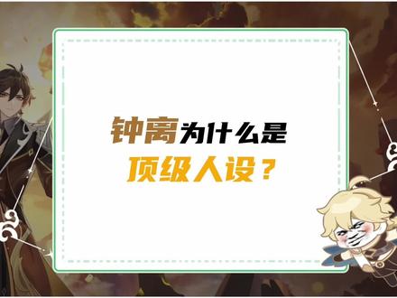 钟离要是G了你能接受不?#原神 #六入尽明诸相皆无#钟离
