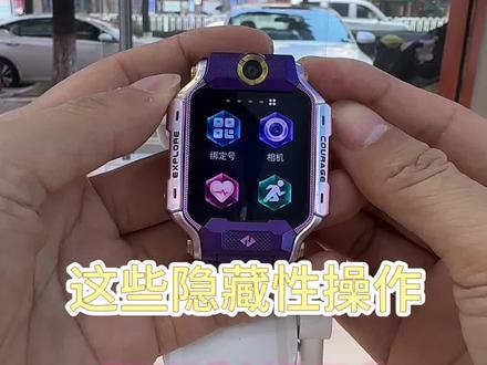 这些隐藏操作,你学会了吗?记得收藏哦#小天才隐藏功能 #隐藏功能 #小天才电话手表 #儿童手表