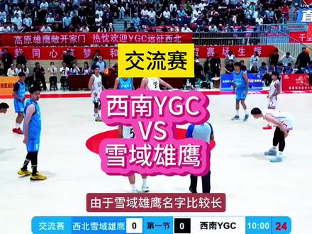 云南何雁飞加时赛化身关键先生,帮助YGC首战告捷。#篮球 #篮球比赛 #贵州村ba #YGC球队 #雪域雄鹰