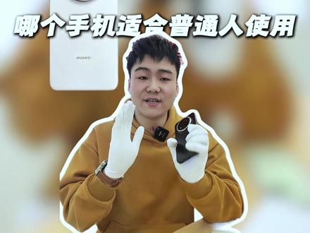 4月份华为手机哪个系列最值得入手,那个机型性价比最高最适合普通人使用!#华为手机 #华为Mate70pro #华为Mate80 #华为Pura80 #华为Nova15ultra