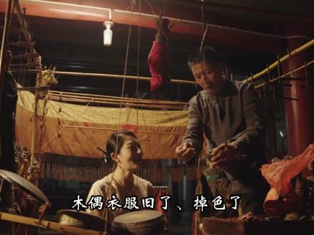 这门中国非遗凭绝技惊艳老外,却差点被人“嫌”到消失? #抖音精选 #非遗 #提线木偶 #青年创作者成长计划