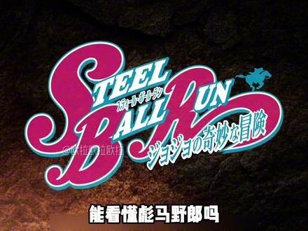 彪马野郎入坑指南 #jojo的奇妙冒险 #彪马野郎 #青年创作者成长计划 #抖音ACG新春会 @抖音创作小助手