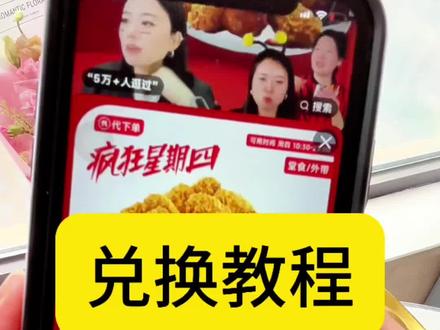 堂食兑换教程 #肯德基