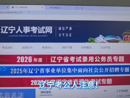 辽宁省考公务员报名人数查询教程来了!避开千人岗#辽宁省考 #辽宁省考报名 #辽宁省考报名人数 #辽宁省考公务员 #沈阳新北辰