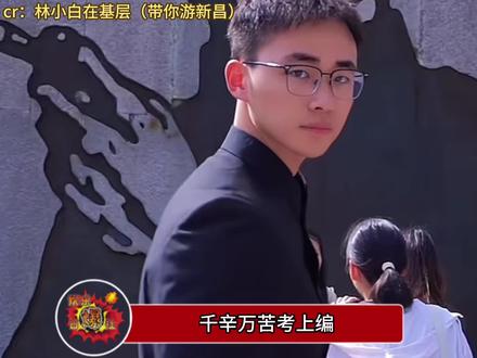 千辛万苦考进了教坊司 #听劝 #乡村振兴