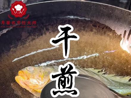 无论煎什么鱼一定不要直接下锅,学会了这两步不粘锅不破皮#创作灵感 #煎鱼 #家常菜 #小妙招 @抖音小助手 @DOU+小助手