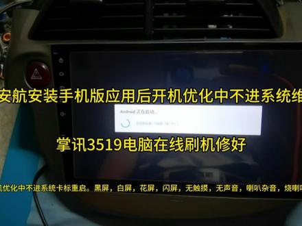 本田飞度导航安装应用后开机优化不进系统维修,电脑线刷系统修好 #本田飞度 #维修日常记录分享 #专业导航维修