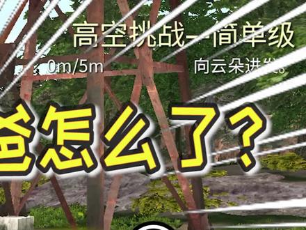 为了找到飞碟,我居然变成了外星人?爸爸还无动于衷(三)#模拟山羊