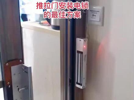 推拉门这样安装磁力锁也不错哦