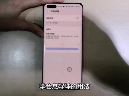 华为手机悬浮球怎么用?#手机使用技巧 #华为