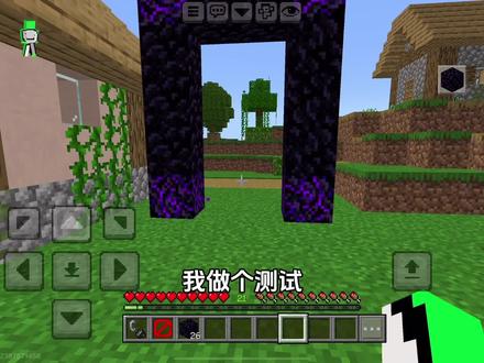下界传送门点不着#我是世界