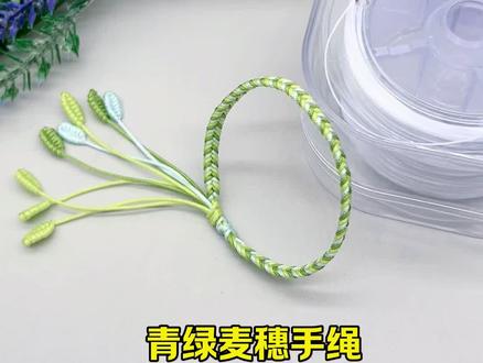 只此青绿置于腕间#小清新治愈系 #手工diy #72号玉线 #手绳编织 #记录吧就现在