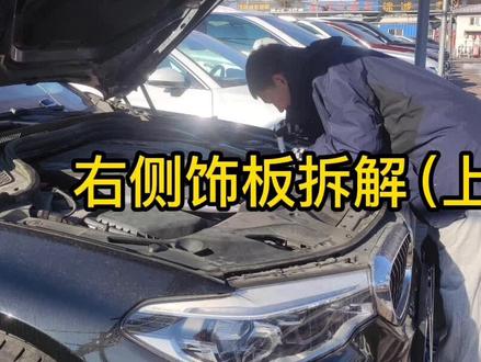 右侧饰板小讲解(上)#汽车 #二手车 #汽车创作人计划