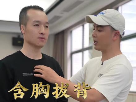 含胸拔背,凹胸驼背,李鬼不是李逵 #功夫解密 #传统武术 #站桩 #内家拳养生 #养生 @刘洋直播号