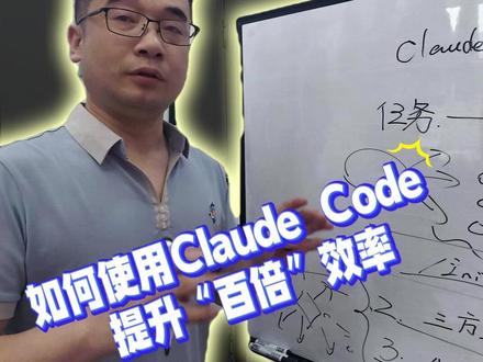 简单三招,让使用Claude Code效率提升“百倍” #AI算法 #Claude #算法工程师#分享知识