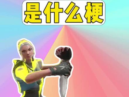 别再玩假xx了是什么梗? #梗 #别再玩假xx了 #别再玩假和平了 #抽象