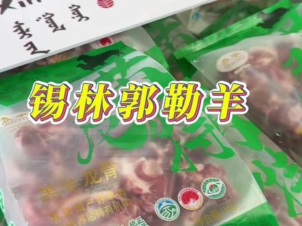 你真的会选牛羊肉吗?#锡林郭勒羊纯正草原羊 #锡林郭勒羊冬日暖羊羊 #冬日滋补吃锡林郭勒羊 #锡林郭勒奶酪醇香藏不住 #宝藏锡林郭勒自然好味道