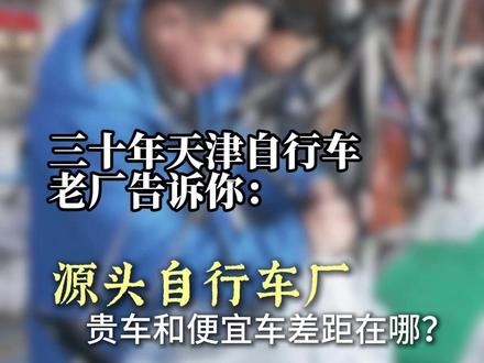 自行车的价格原来差价体现在这些地方! #骑行 #自行车 #自行车推荐 #自行车厂家 #黑马自行车