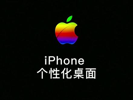 iPhone个性化桌面设置教程来了#苹果桌面小组件 #透明小组件 #我的桌面