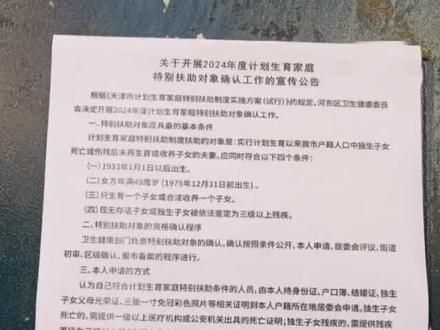 好消息,天津的独生子女家庭补贴要发放啦,你收到了吗?