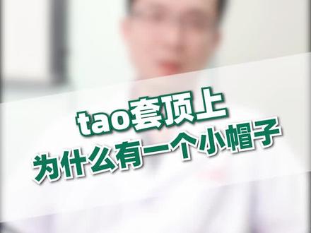 套套顶上为什么有一个小帽子?#健康科普 #涨知识 #健康