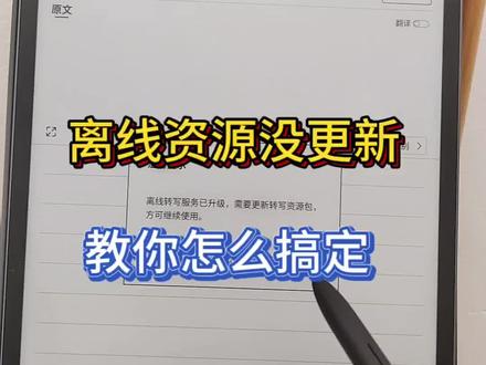 开会没WiFi、涉密会议不敢连网,讯飞办公本离线功能不会用?
90%的人不知道离线资源包怎么下!
全程需要联网下载资源,两种方式任选:
1. 设置页手动更新离线语音、翻译、纪要模型
2. 开启离线隐私录音,缺资源自动弹出更新提醒
下载完断网也能录音转文字、生成会议纪要,涉密会议安全感拉满✨
#科大讯飞#办公本#数码