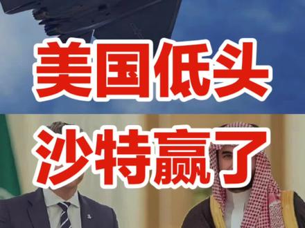 美国被迫低头,沙特抢购F35,这到底是怎么回事?