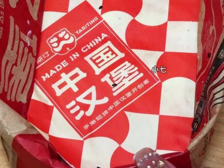 塔斯汀这个4➕2随心配,真的能选4个大汉堡➕2份小食,超划算,赶紧冲鸭!#汉堡界的国货之光 #塔斯汀 #塔斯汀中国汉堡 #汉堡吃个够 #汉堡