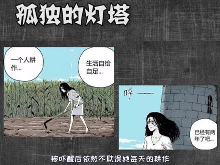 少女在孤岛耕地,却挖出自己未来的尸体《祝耕夫:孤独的灯塔》