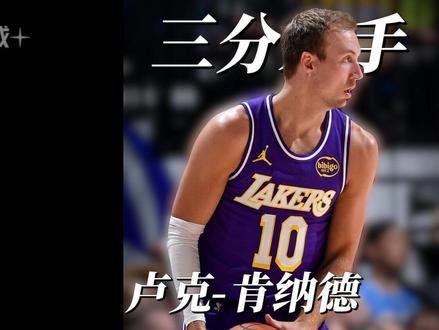 詹姆斯:文森特别再联系了,我怕肯纳德误会。 肯纳德会不会成为湖人本赛季夺冠的最佳拼图。#肯纳德绝杀 #湖人9连胜