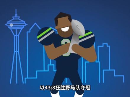 【NFL球队百科】轰爆军团2.0闯入超级碗🔥西雅图海鹰 2月9日上午7:30⏰超级碗不见不散
#NFL #2026超级碗 #橄榄球 #西雅图