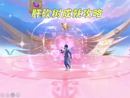 #创造与魔法 肝砍树成就攻略