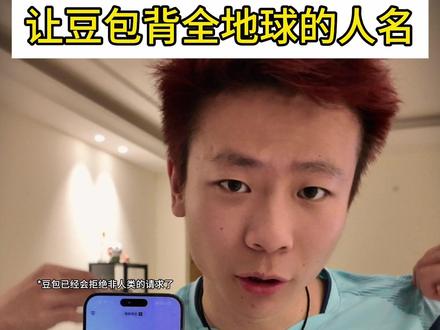 豆包现在已经不是说啥都无条件照做了 #贝勒图 #豆包