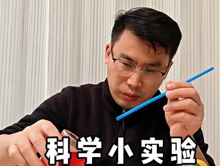 #创作灵感 #抖音生活观察计划 #科学小实验 #幼儿园科学小实验 🔥宝爸宝妈必看!娃玩到停不下来的海底火山实验🌋杯中撒小苏打倒油,最后倒白醋+颜料,瞬间“岩浆”喷涌!
科学原理:白醋酸性遇小苏打碱性产生CO₂,带动颜料冲破油层~
快带娃解锁,评论区晒出你们的实验瞬间!
#亲子科学实验