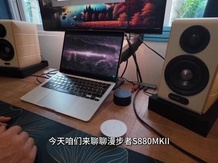 漫步者S880MKII音响深度测评 优缺点汇总 今天咱们来聊聊漫步者S880MKII,算是他们家比较高端的定位了。先说说二代和一代的区别吧。总功率还是 88 瓦 RMS,用的是双功放方案,中低频单元分到 32 瓦,高音单元 12 瓦。
高音单元这代换成了 1.25 英寸的钛振膜,而上一代是 0.75 英寸的钛振膜。按理说这样应该能提升音质。
导向孔也重新设计了,变成了椭圆形,这样有效频率响应往下延伸了 5Hz,从一代的 55Hz 降到了 50Hz。高频范围还是不错的,能到 40kHz。
对于想直接通过 USB 连电脑的朋友,有个特别重要的升级——二代加入了 XMOS XU216 芯片。 那 XMOS 芯片有什么用呢?
首先,它支持异步数据传输,也就是说音箱不受电脑时钟发生器影响。其次,它能降低延迟和抖动,数字信号更稳定。最重要的是,它可以绕过操作系统混音器,通过 ASIO 之类的直连接口直接跟 DAC 通信。两代都支持 PCM 数字信号,采样率从 44.1kHz、48kHz、96kHz 到 192kHz。
蓝牙模块也从 5.1 升级到了 5.3,砍掉了 APTX 换上了 LDAC。
还加了一个专用的低音炮输出接口。
遥控器也更新了,整箱重量从 7.5kg 降到了 6.27kg——感觉是少了点东西!
接着咱们来看看主箱的背面接口。
导向孔挺大的,工作效果不错。
这里有三个旋钮:最上面的是音量调节,可以无限旋转,屏幕会实时显示音量变化。
中间那个是高音调节,带固定中心位置,转动时屏幕也会显示相关信息。最下面那个低音调节也是同理。
旋钮下面有个电源开关,再下面是电源输入,直接给内置电源供电——我个人挺喜欢这个设计的,比外置电源方便多了。
这箱子有两个模拟输入,挺实用的——可以同时接两个音源,用遥控器切换。
再往下是同轴数字输入、光纤输入,还有一个基于 XMOS 架构的高品质 USB-C 输入。
USB-C 下面是有源低音炮输出接口,还有一个 5 针接口连接副箱,传输已经分频好的中低频和高频信号。
遥控器也得吐槽一下——说实话我真希望厂家给个传统按键遥控器,这个触控面板实在太不方便了。要是你也用过这个触控遥控器……
#买家秀分享计划 #漫步者音响 #漫步者音箱 #音响 #音箱