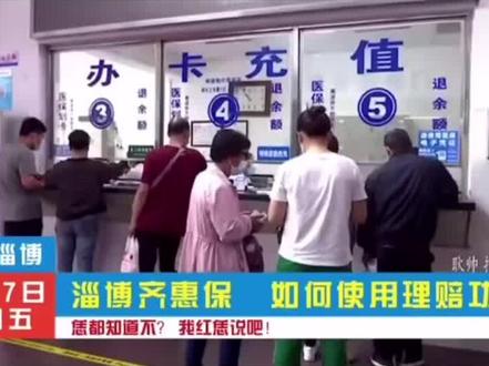 齐惠保理赔功能。
#科普一下 #惠民保 #齐惠保
普惠型保险就是给一些买不了保险的人配置的。所以如果你有好的选择,那么请绕路。如果你被其他保险拒之门外,齐惠保,买它,买它。