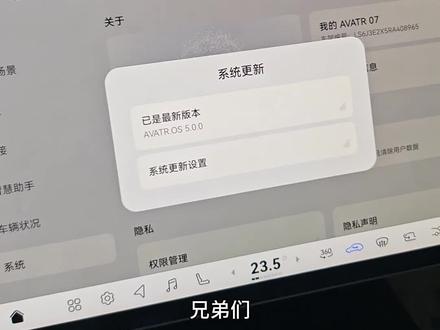 #阿维塔07 #阿维塔 #阿维塔OTA新春新体验 开始OTA推送了。阿维塔5.0系统,ADS4.1系统更新!今天快速过一遍车机方向的更新内容。 后面继续给大家更新智驾方面。 本次更新包括,星环屏上线,大模型上线!