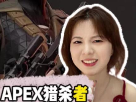 高猎?低猎?#apex #泰坦陨落2