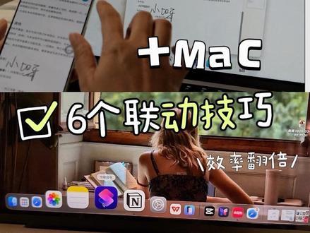 Mac+iPhone最强联动‼️不会真的亏大了#职场小技巧 #macbook #iPhone#果粉 #vlog十亿流量扶持计划