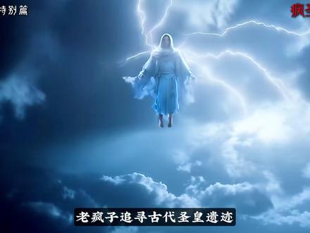 遮天首部特别篇! 疯圣战诸王,提前解析。#遮天动画 #遮天 #老疯子 #叶凡 #国漫