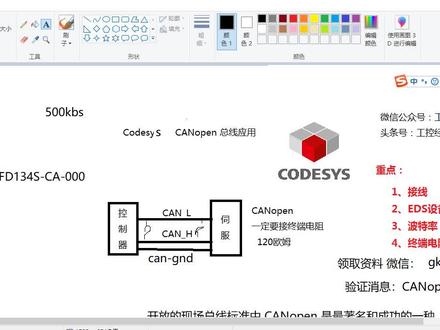 Codesys控制器关于CANopen总线的详细应用说明