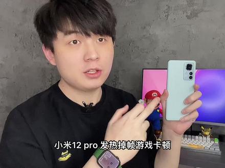 小米12pro发热掉帧卡顿?三招还你一个舒服流畅的手机!#小米12 #手机