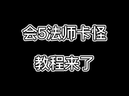 #奇迹mu #奇迹 #天使之战手游 #天使之战复古奇迹 #天使之战