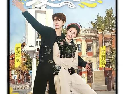 奔跑吧迎来了最爽的00组#范丞丞#沈羽洁 #奔跑吧 #范丞丞沈羽洁奔跑吧满分搭档