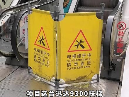 今天跟师傅来维修迅达扶梯 #电梯人 #电梯维保 #电梯维修 #电梯故障 #现场实拍