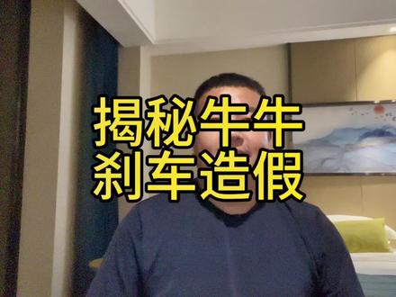 实锤三处造假数据,特斯拉都不踩刹车,动能回收怎么可能刹得住?下期揭秘数据如何造假以及视频如何拼接的#特斯拉 #特斯拉modely #特斯拉刹车 #特斯拉刹车失灵 #小牛说车